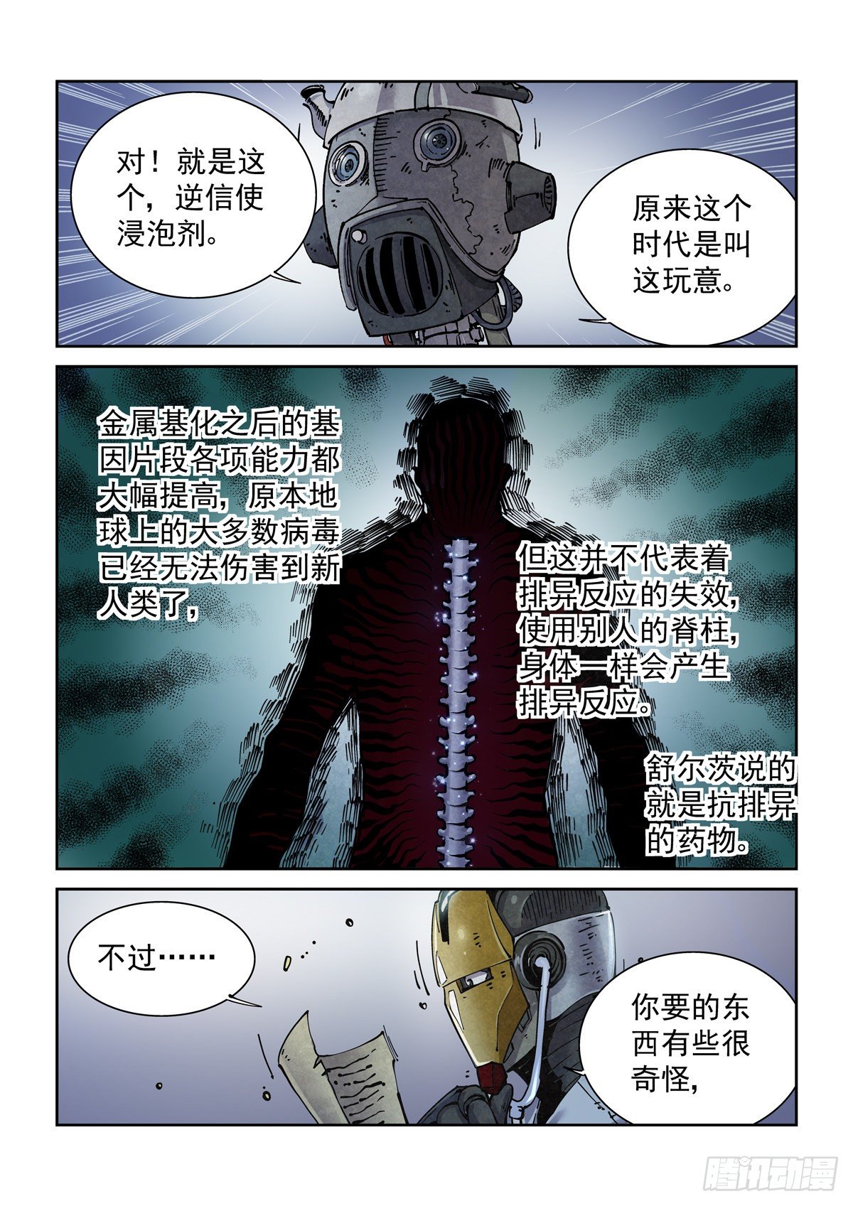 赛博英雄传txt免费下载漫画,012重要的生存智慧2图