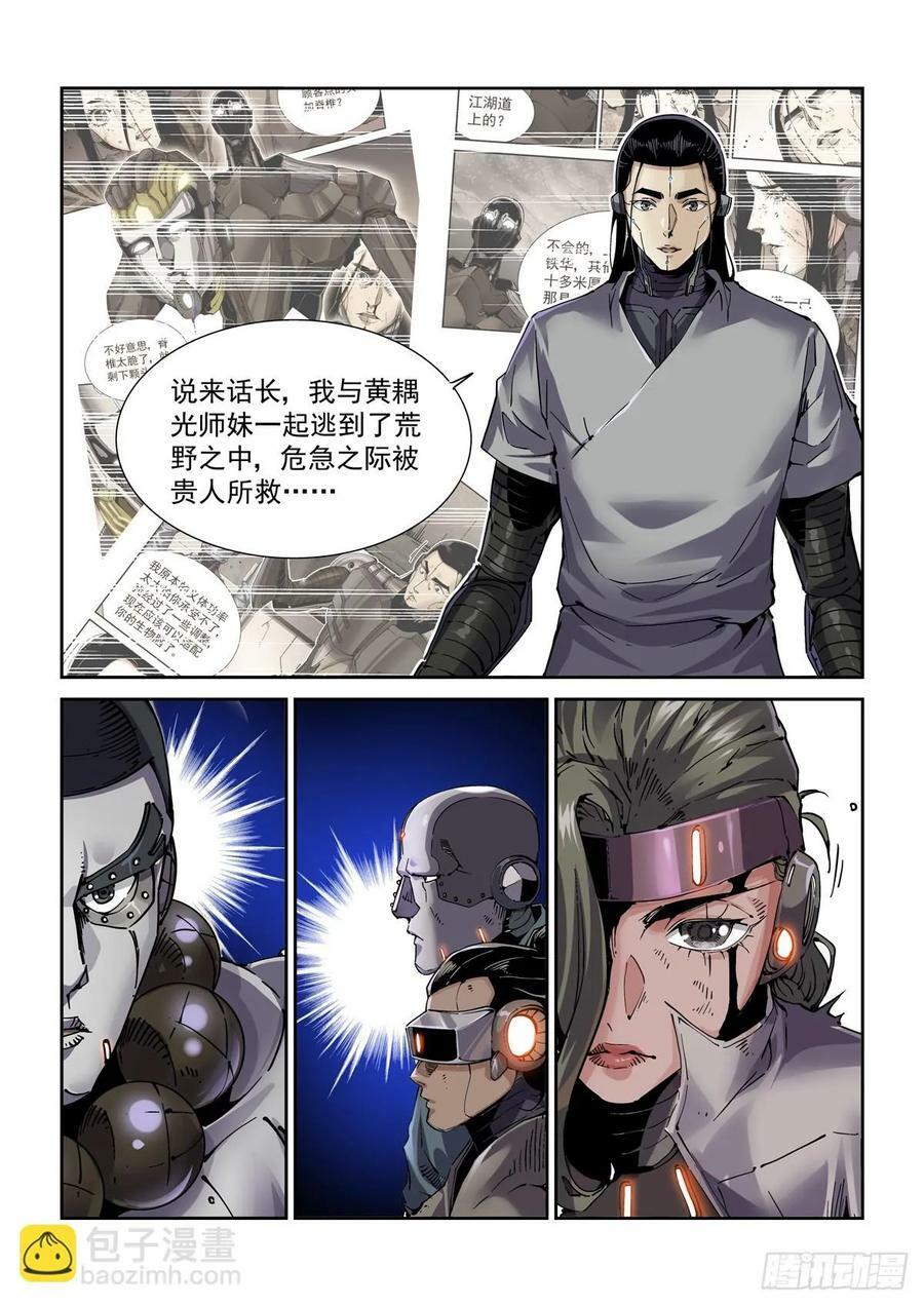 赛博英雄传武神漫画,105另一群侠客2图