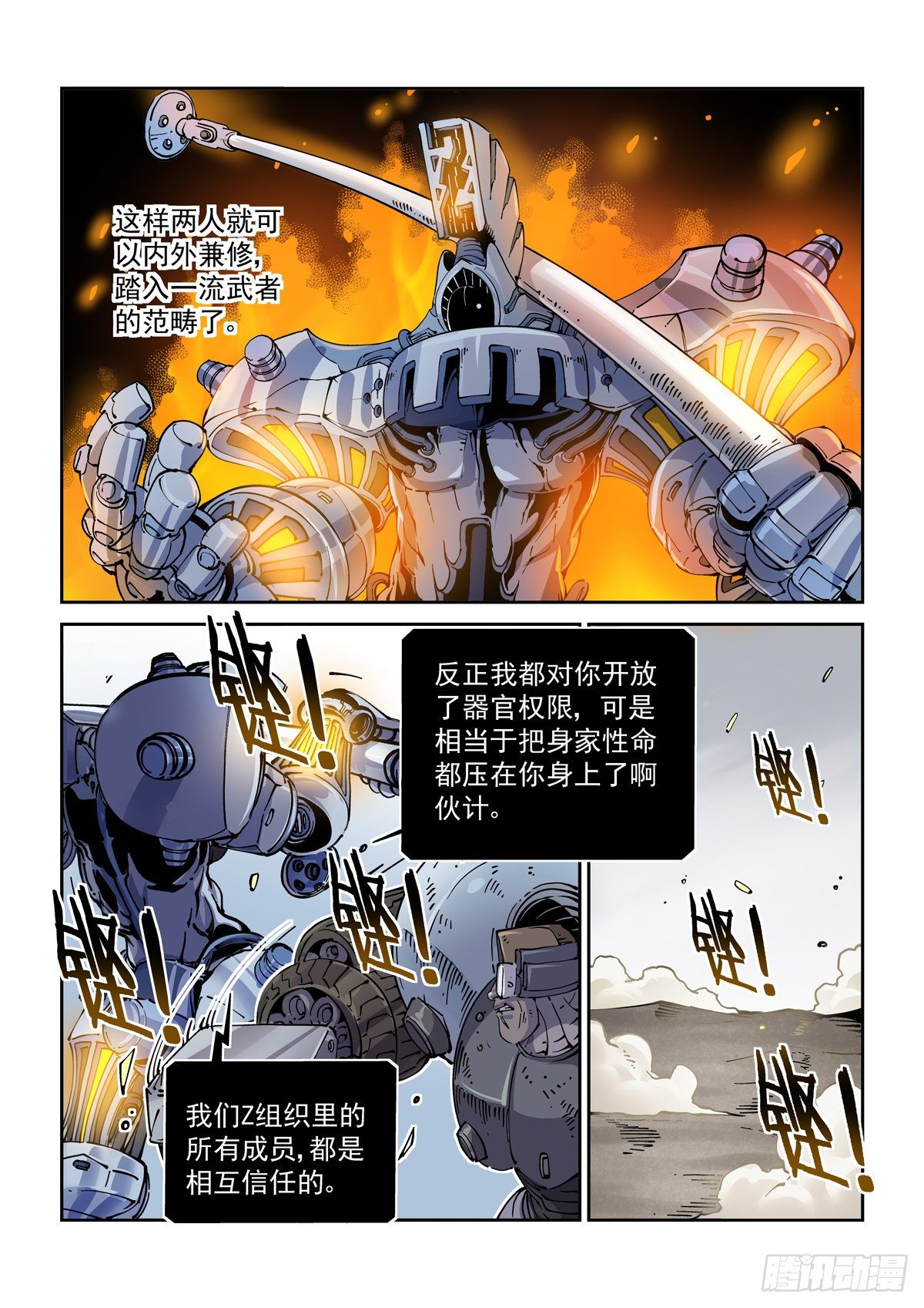 赛博英雄传武神漫画,026凶威2图