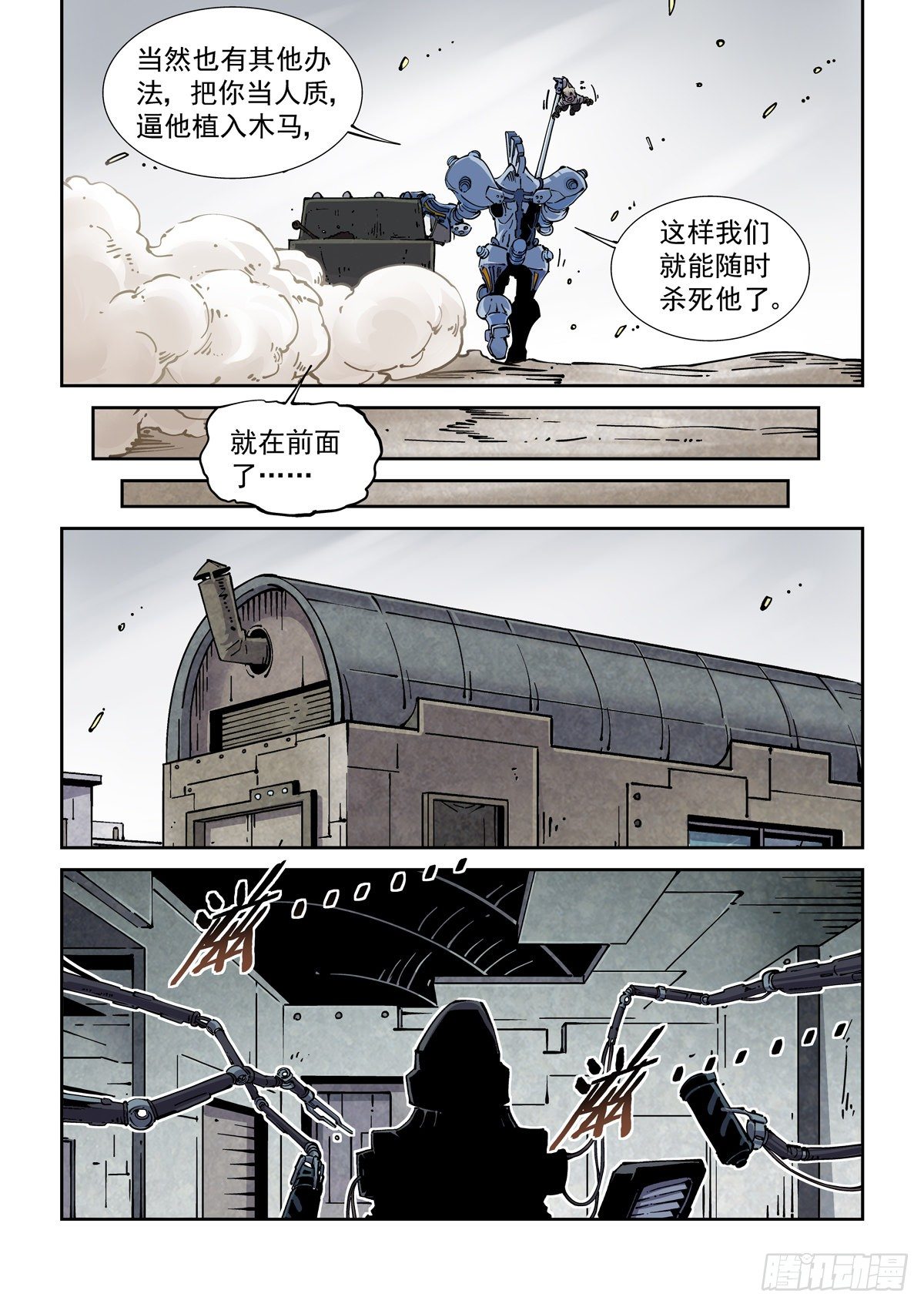 赛博英雄传8漫画,029武神更生2图