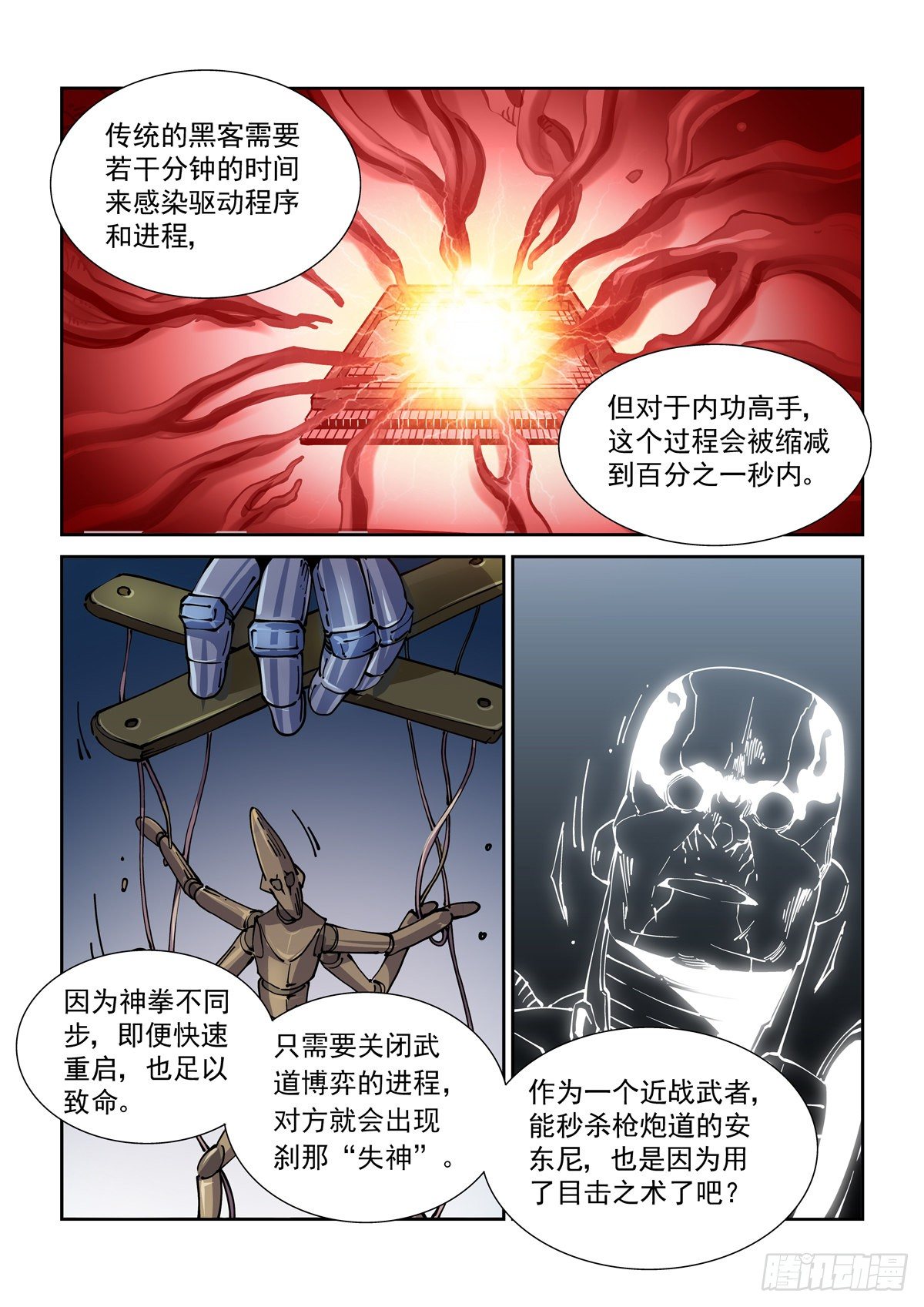 赛博英雄传境界划分漫画,026凶威1图