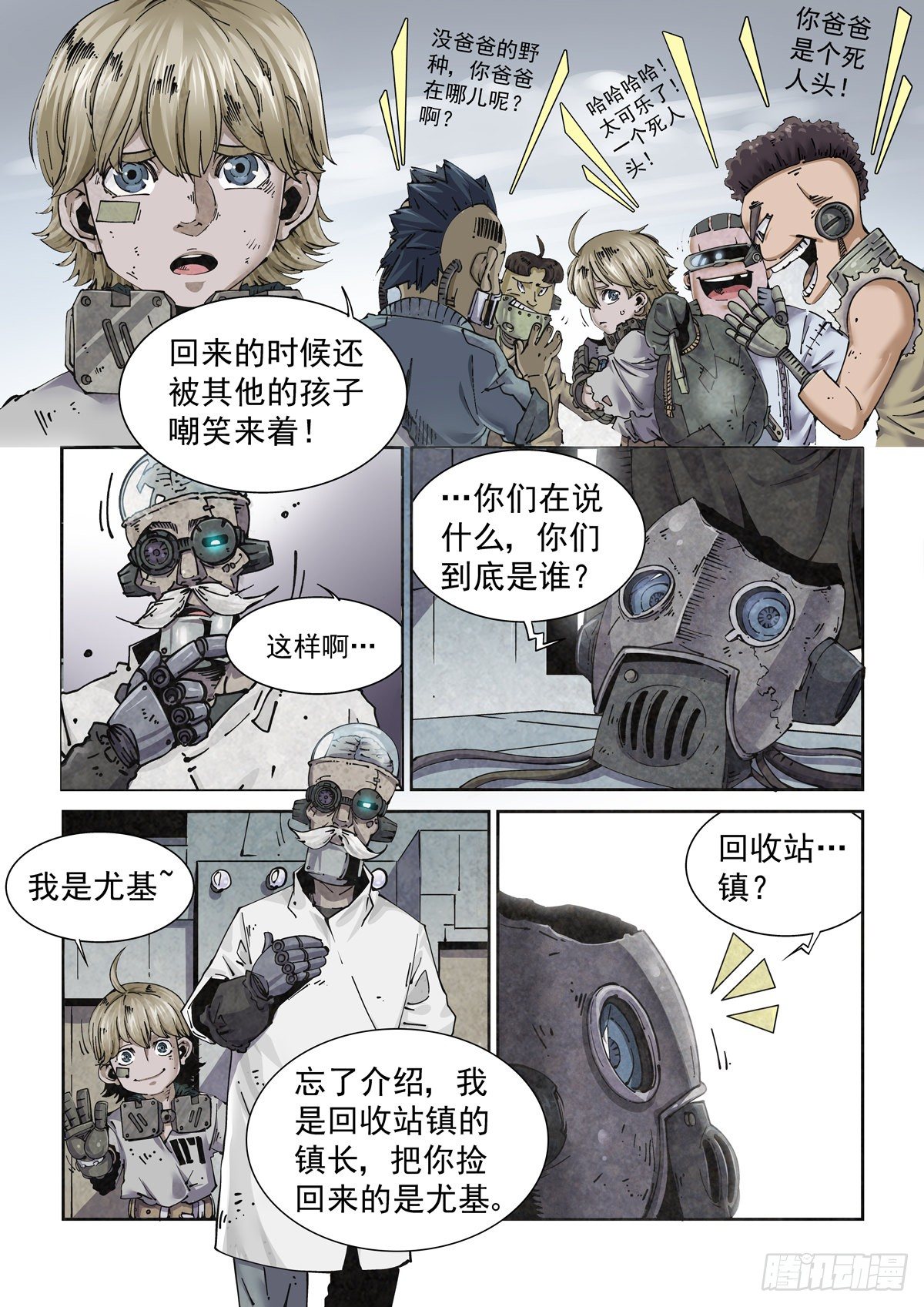 赛博英雄传起点漫画,002 生锈的智人1图