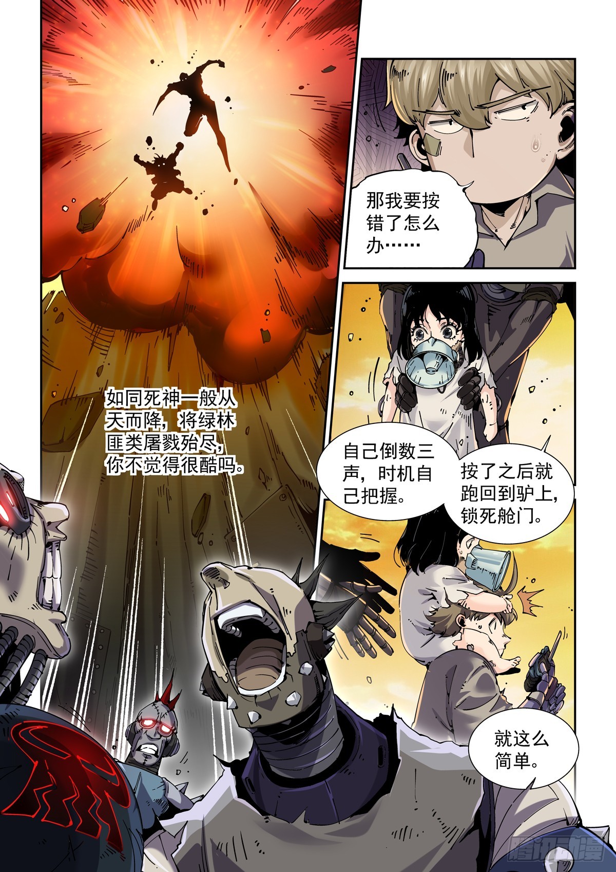 赛博英雄传推荐漫画,087黄雀2图