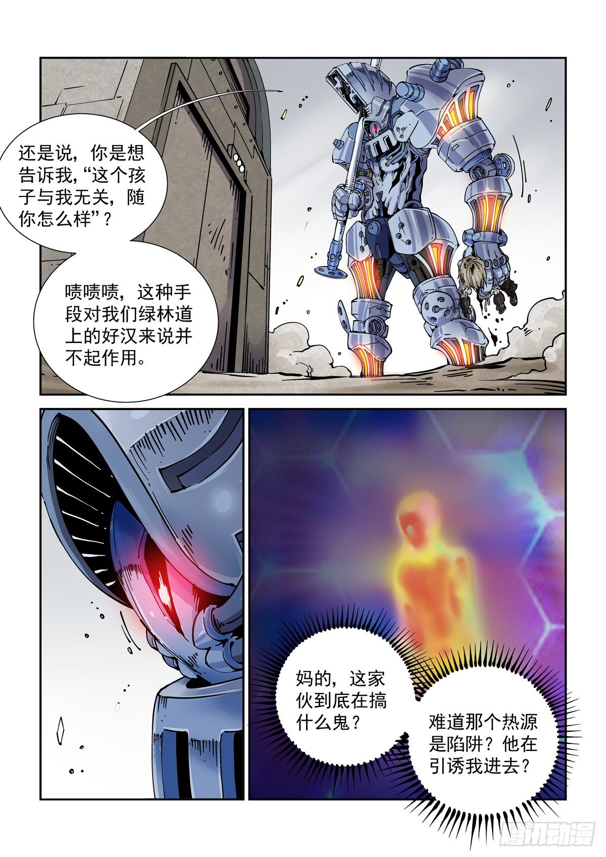 赛博英雄传武神漫画,029武神更生1图