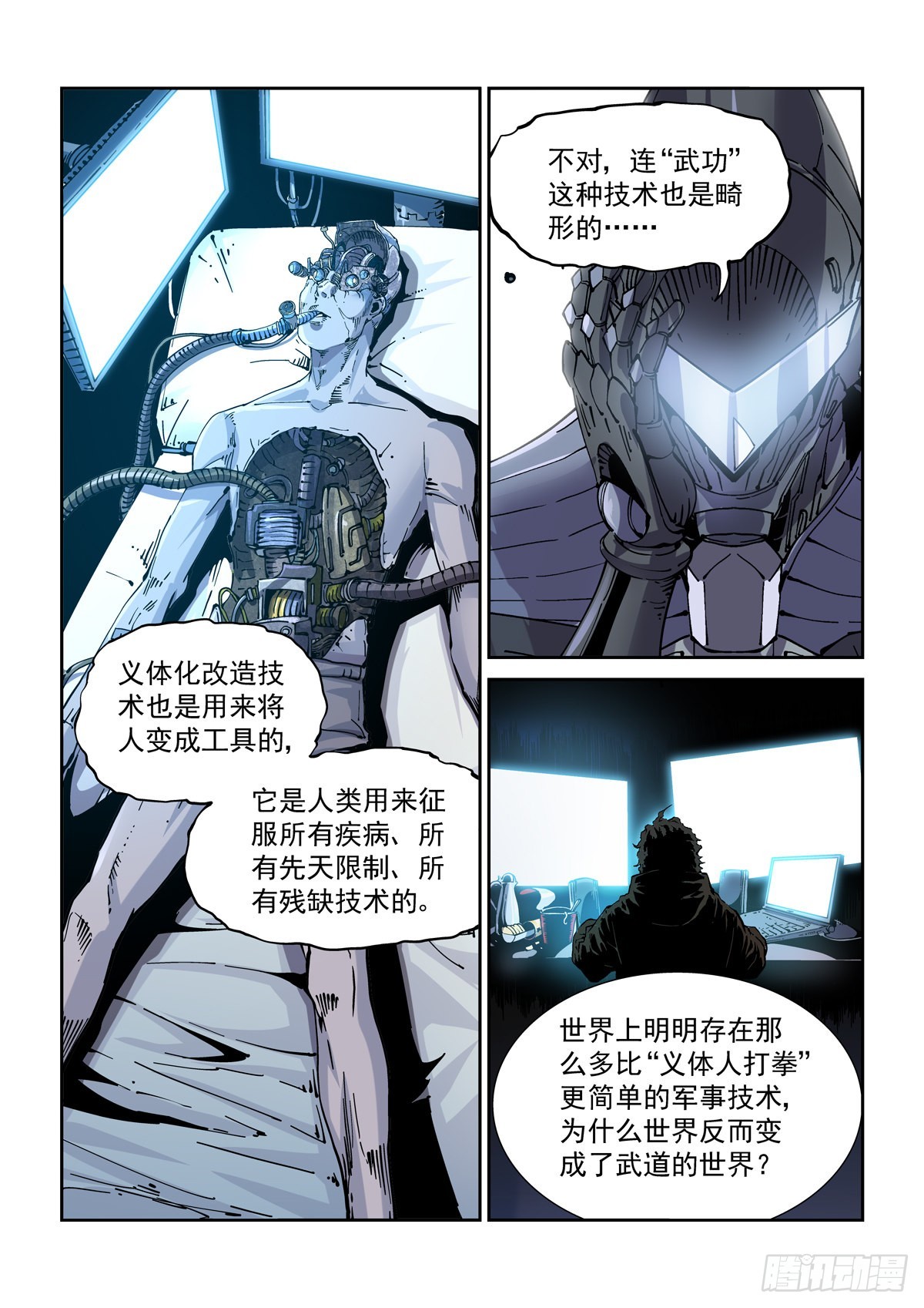 赛博英雄传解放皇漫画,067Z的覆灭1图