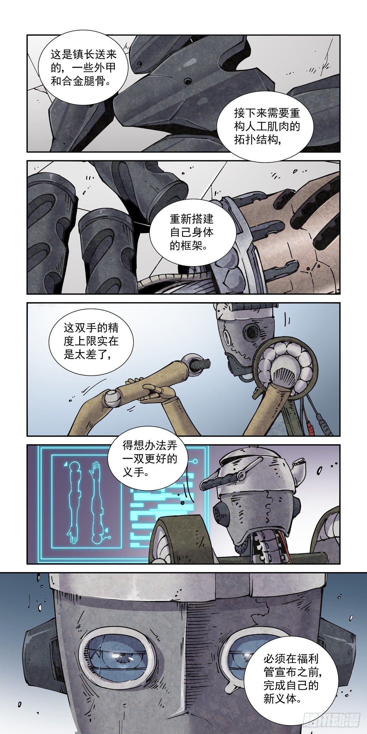 赛博英雄传8漫画,023我命由我不由人2图