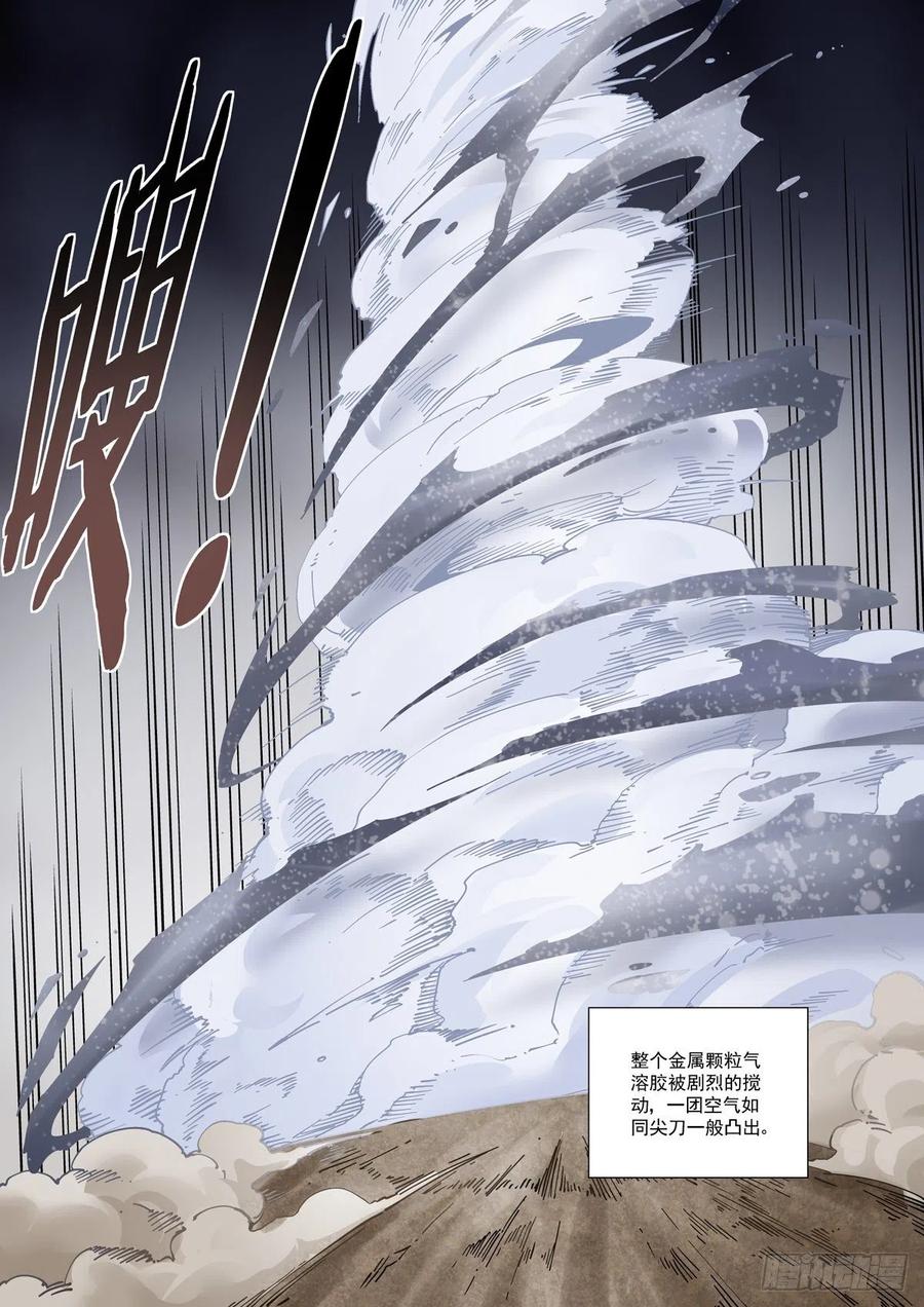 赛博英雄传武神漫画,048天字第一号暴徒2图