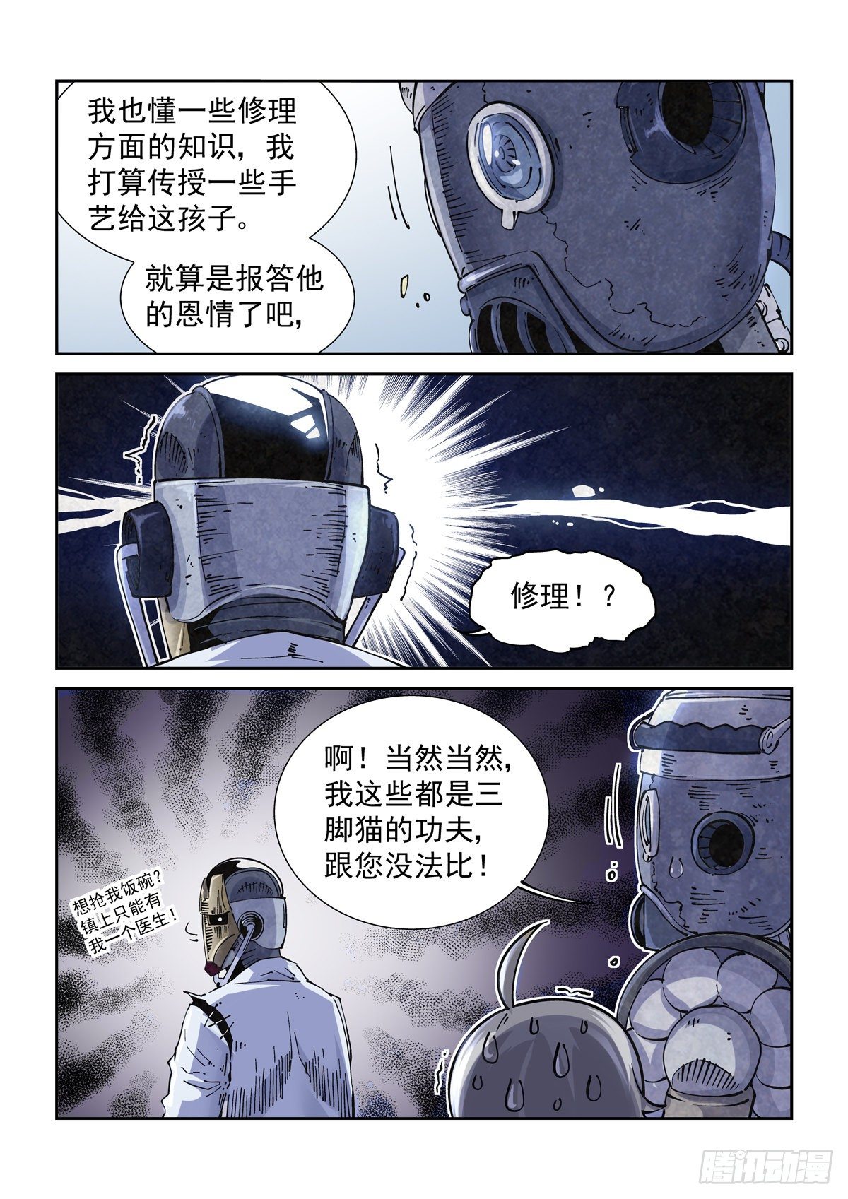 赛博英雄传 起点漫画,012重要的生存智慧2图