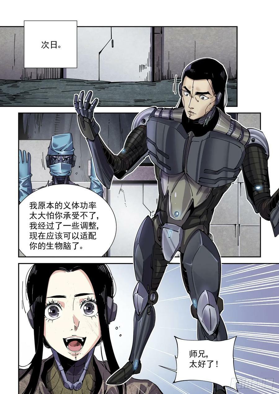 赛博英雄传武神漫画,096手术与武功2图