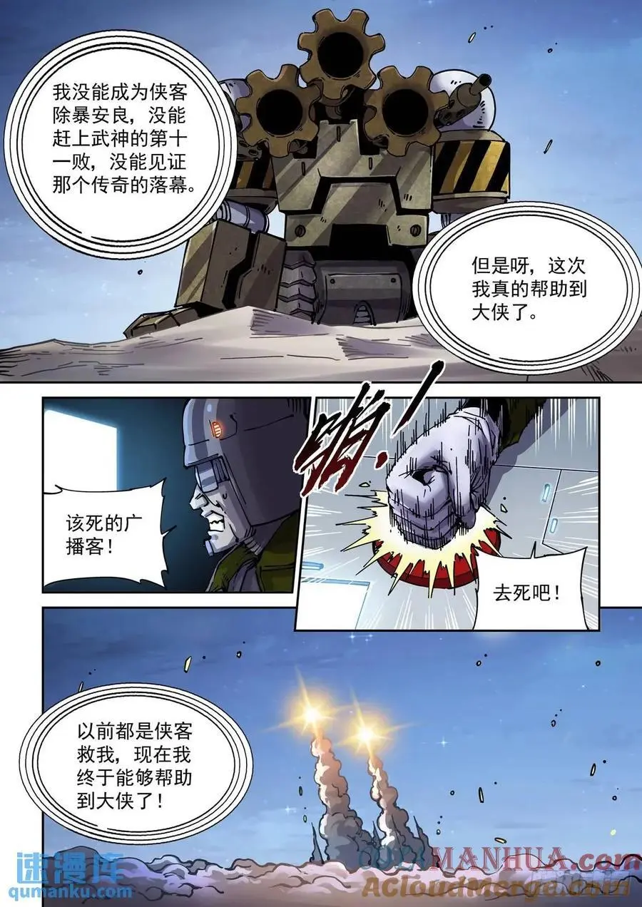 赛博英雄传武神漫画,132平凡的人1图