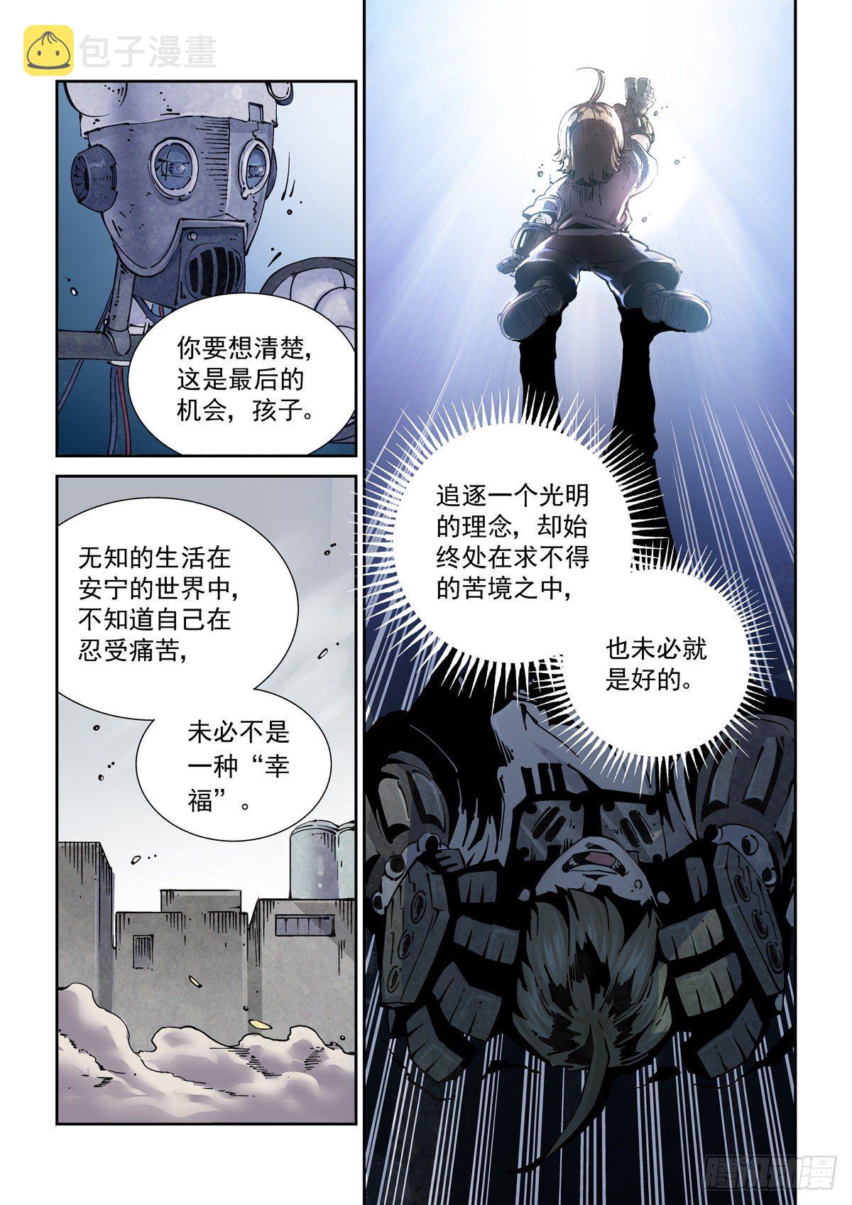 赛博英雄传约格莫夫为啥背叛漫画,016兼相爱，交相利1图