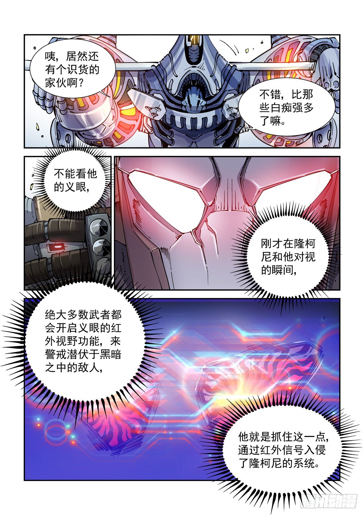 赛博英雄传境界划分漫画,026凶威2图