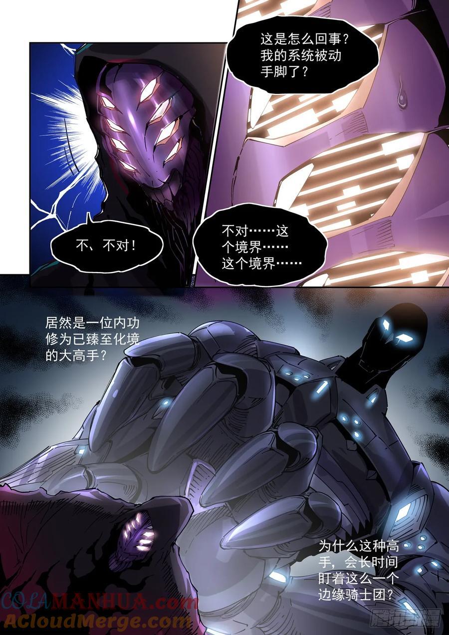 赛博英雄传武神漫画,114爆炸倒计时1图