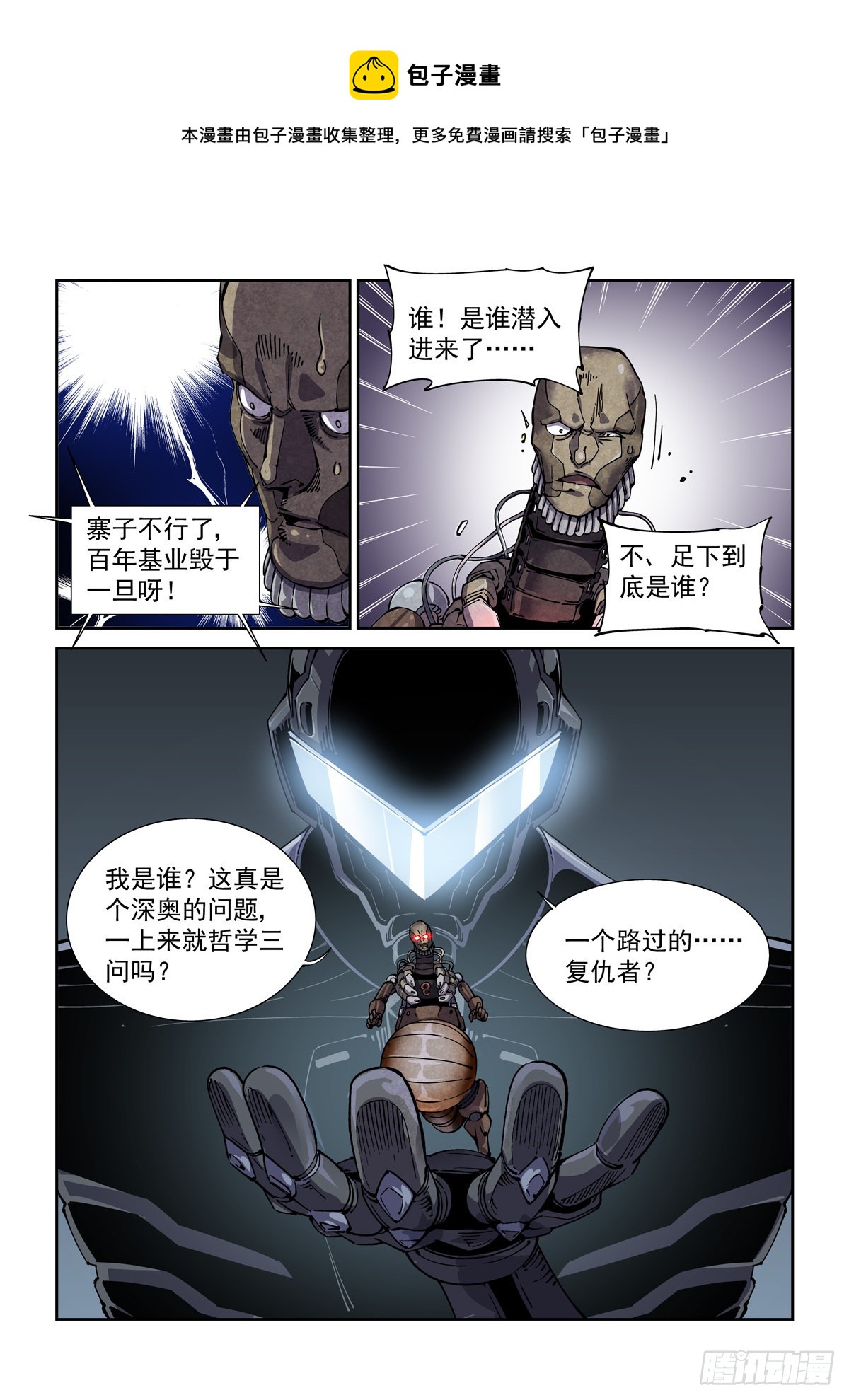 赛博英雄传下载漫画,058小毒虫1图