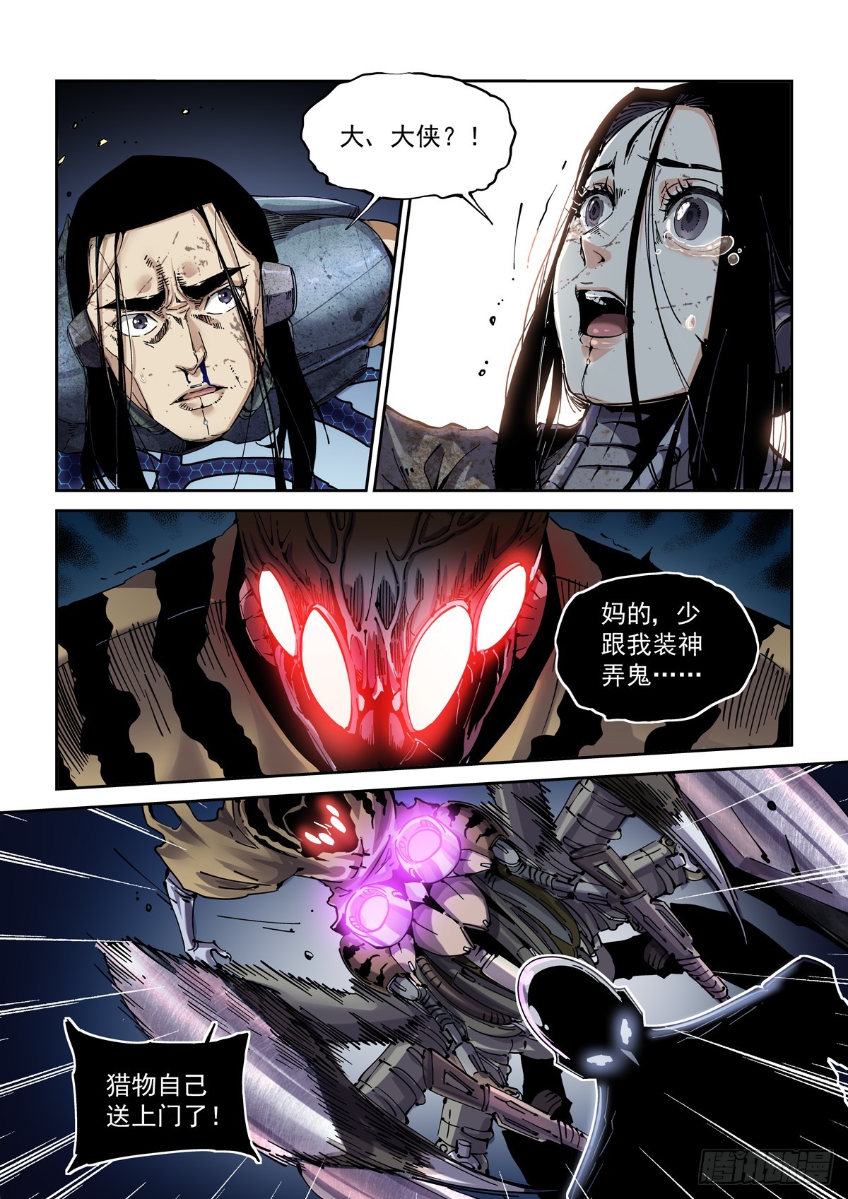 赛博英雄传武神漫画,087黄雀1图