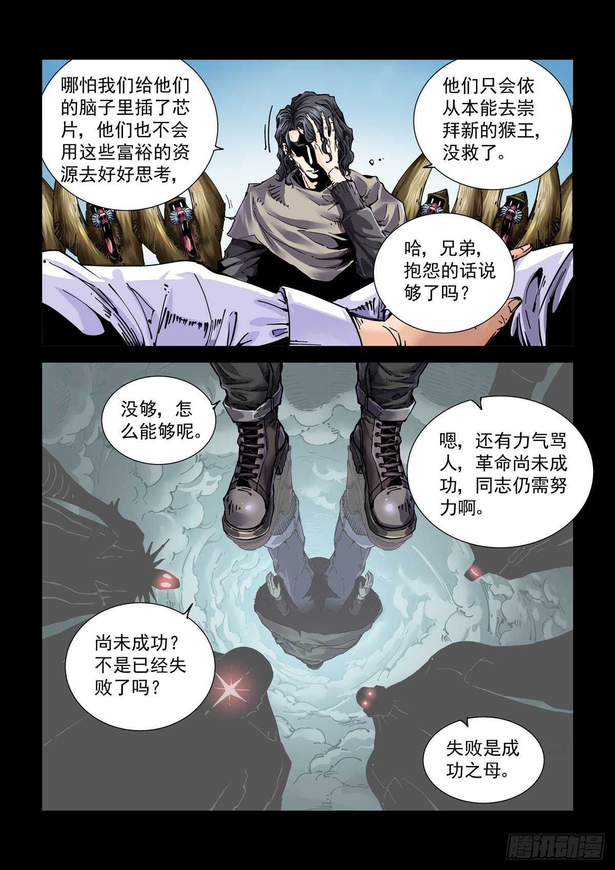 赛博英雄传 知乎漫画,076梦中的沙1图