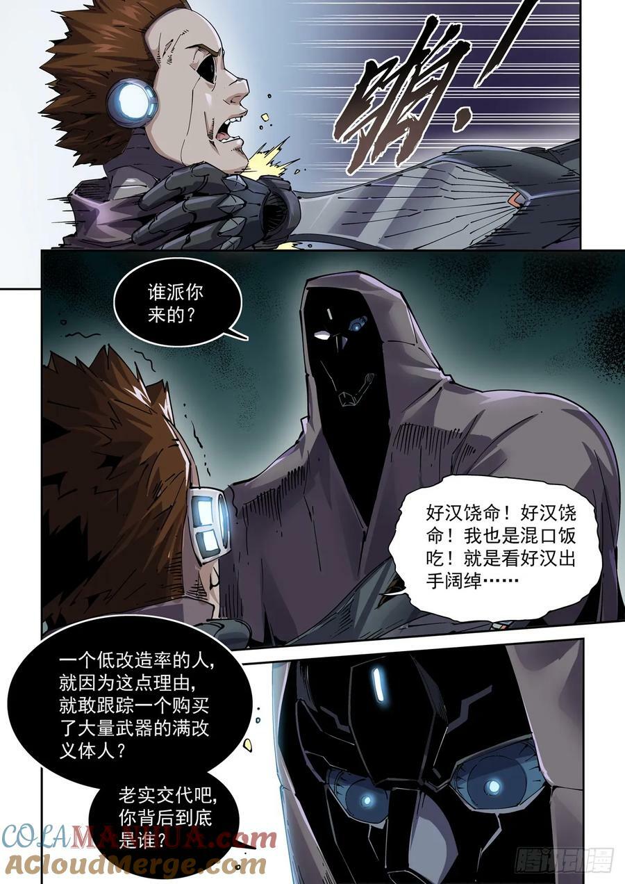 赛博英雄传txt八零漫画,102师兄弟1图