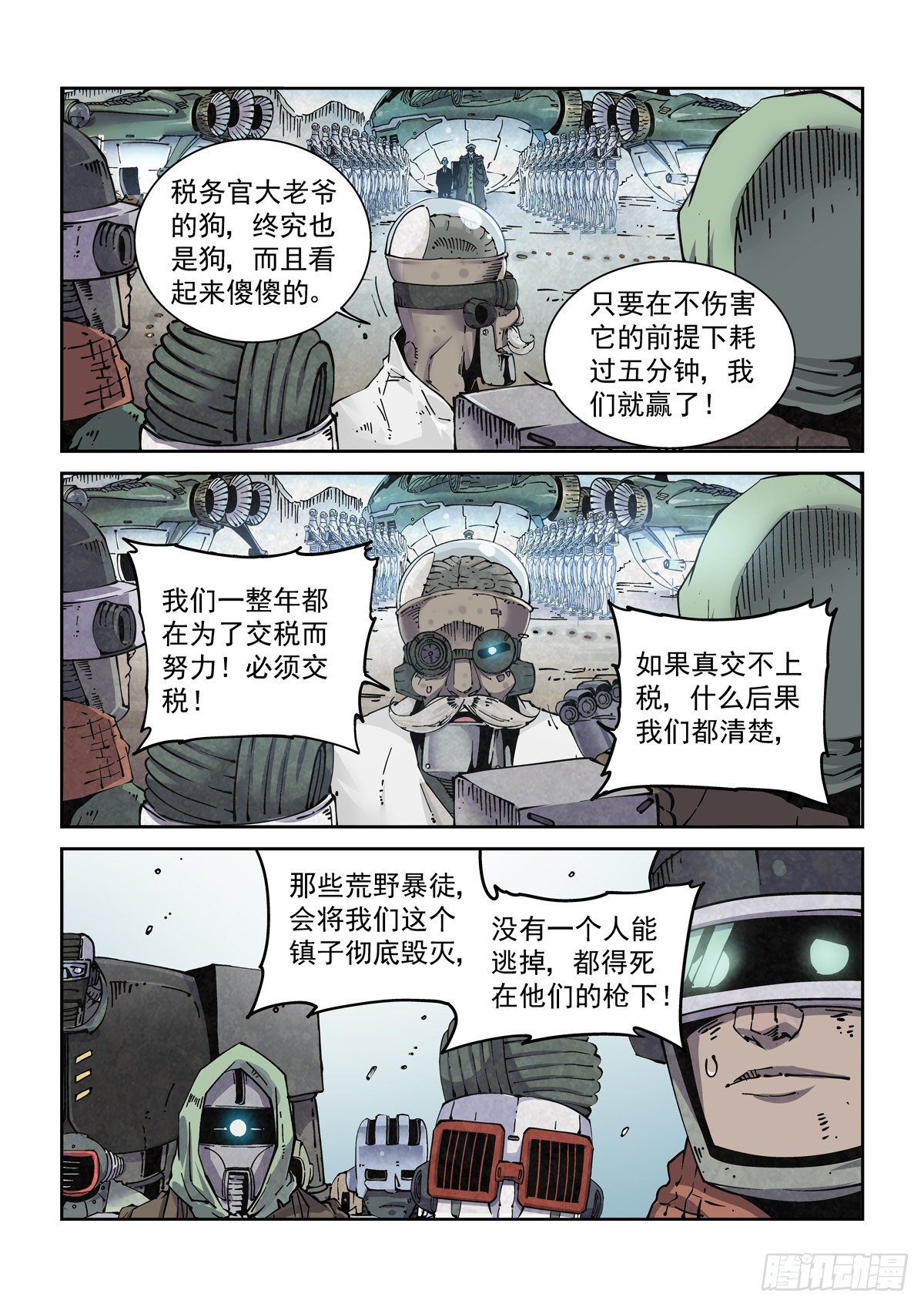 赛博英雄传解放皇漫画,006仿生拳法1图