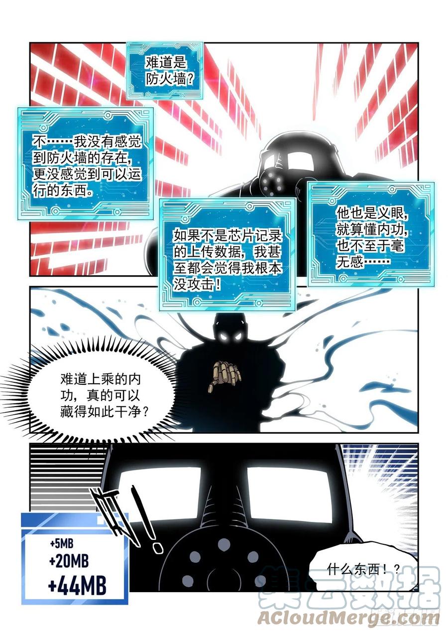 赛博英雄传TXT精校下载漫画,031奉还1图