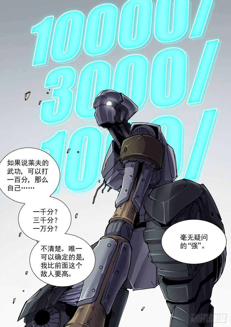 赛博英雄传武神漫画,033强弱分明2图