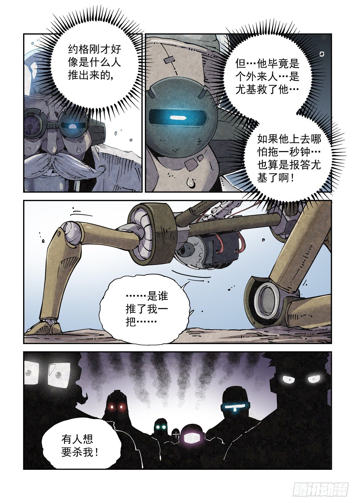 赛博英雄传武神漫画,007赛博格之武1图