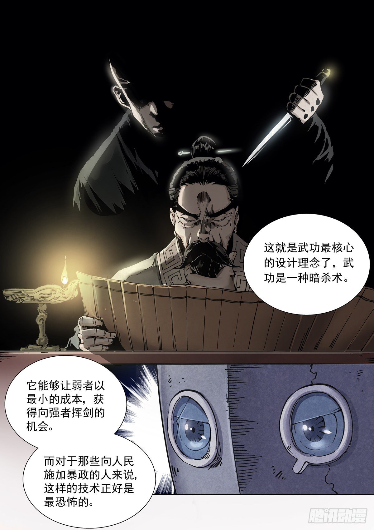 赛博英雄传武神漫画,017侠义长存2图