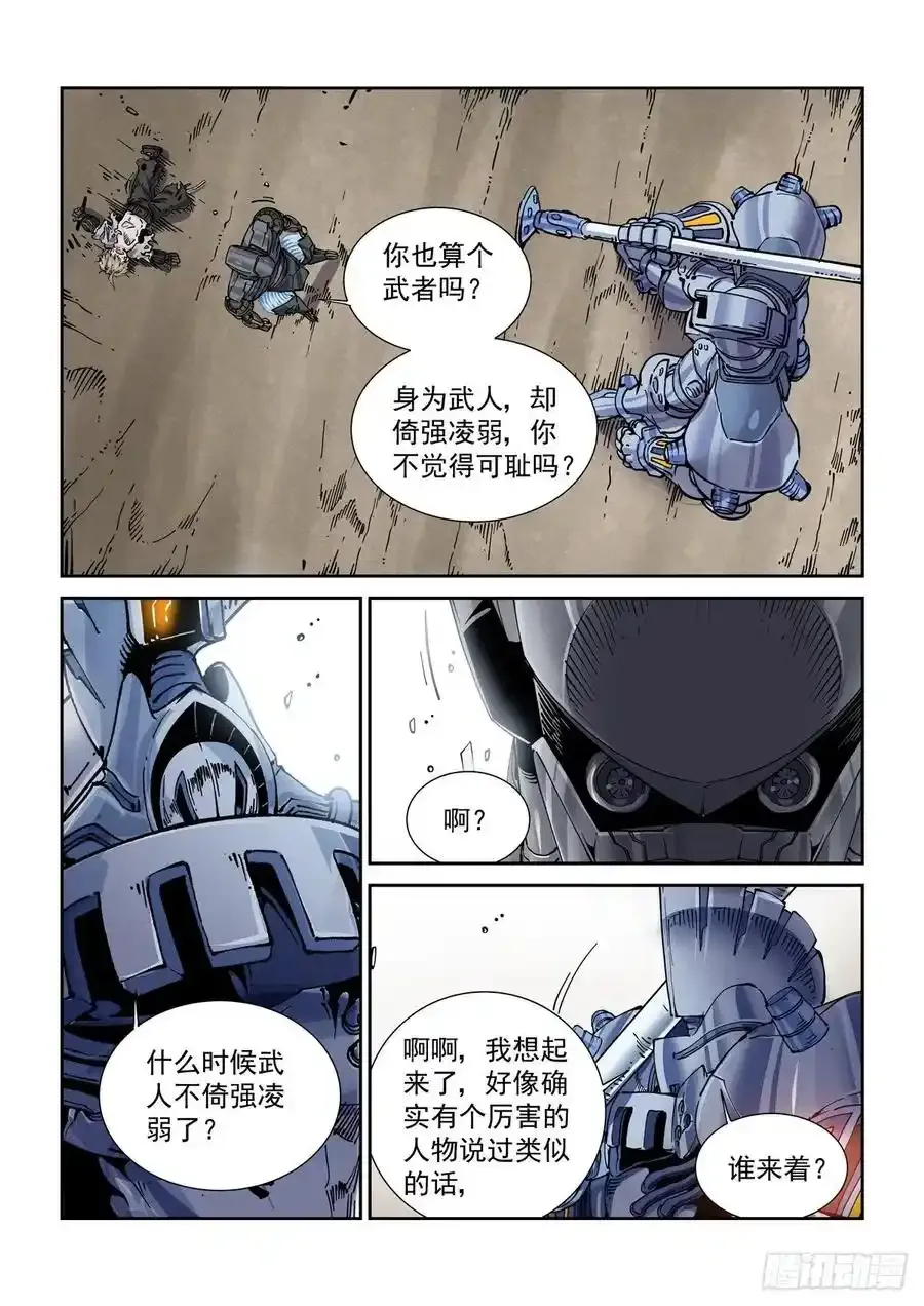 赛博英雄传武神漫画,030劲2图