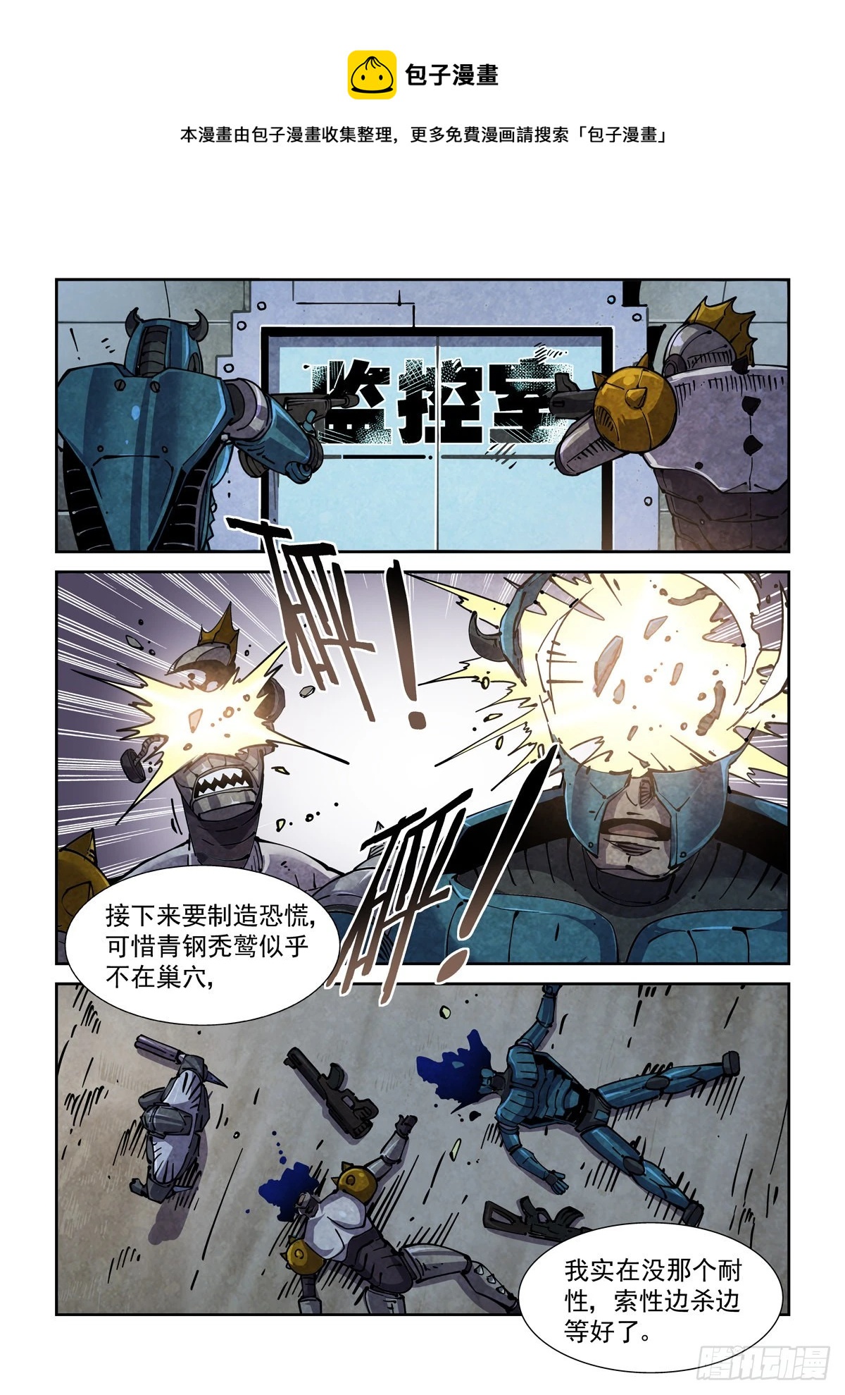 赛博英雄传讲的什么漫画,059他成功潜入了1图