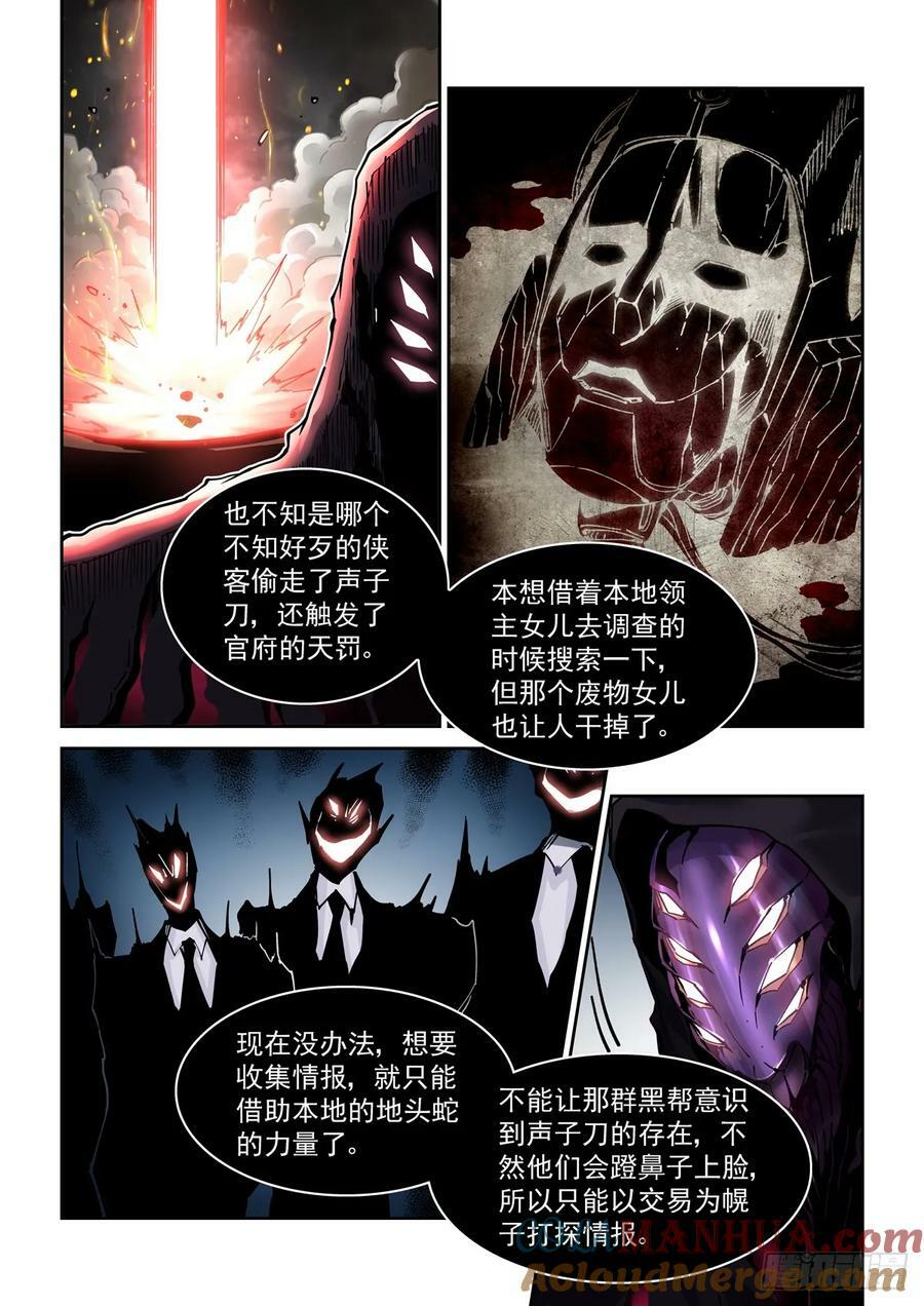 赛博英雄传约格莫夫为啥背叛漫画,103黑市1图