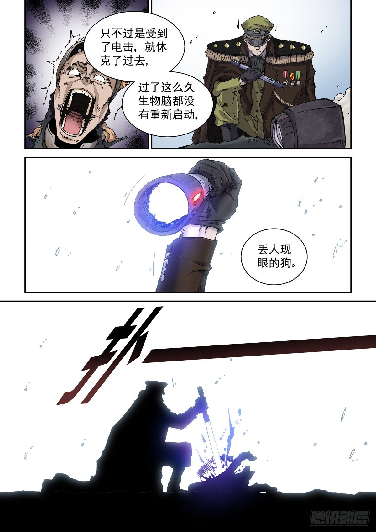 赛博英雄传讲的什么漫画,010沧海桑田1图