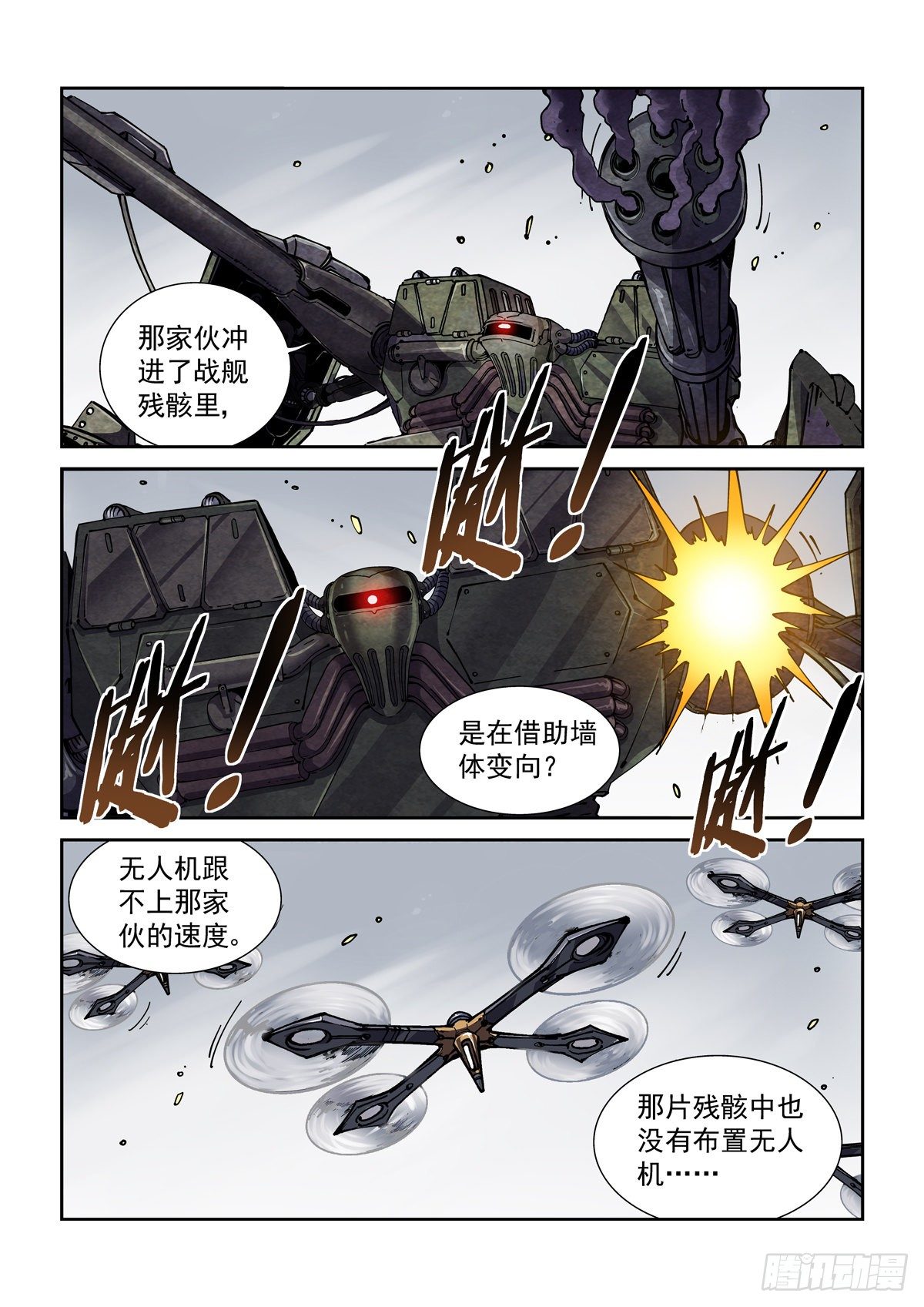 赛博英雄传下载漫画,044超音身法1图