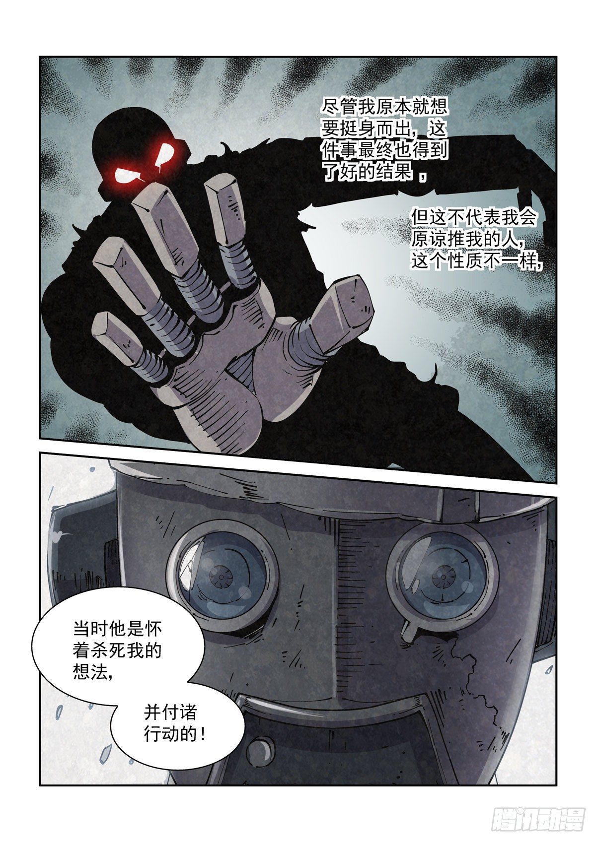 赛博英雄传武神漫画,013内家，图灵1图