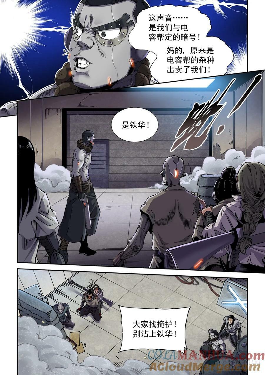 赛博英雄传武神漫画,106误会1图