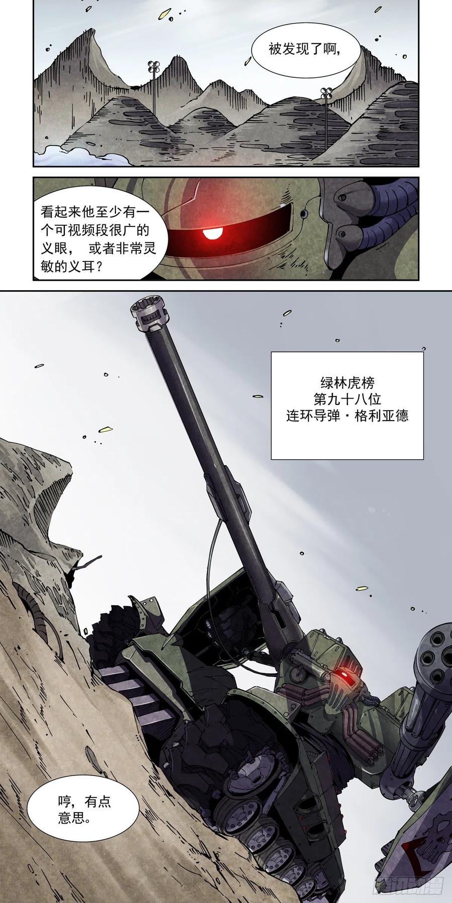 赛博朋克坦克300漫画,042枪炮高手2图