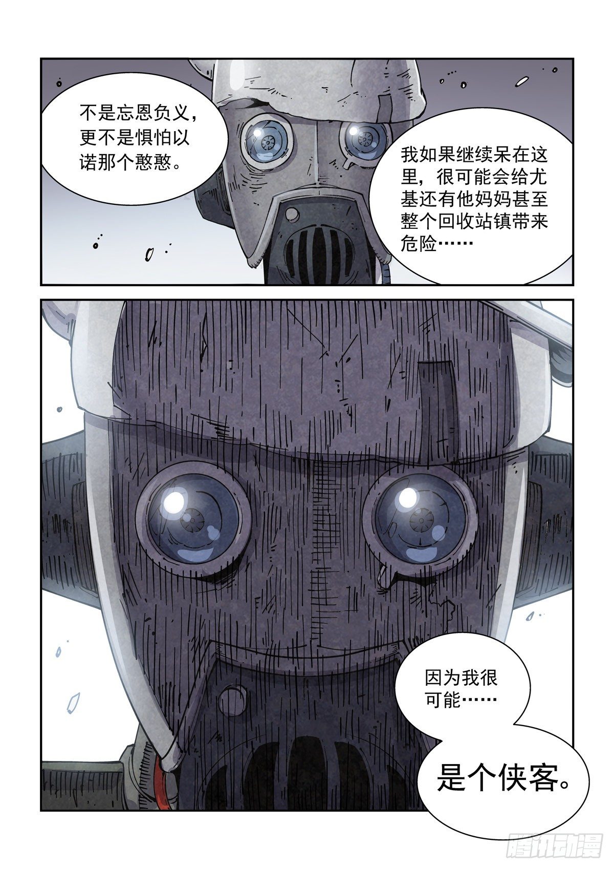 赛博英雄传武神漫画,004戴森原则1图