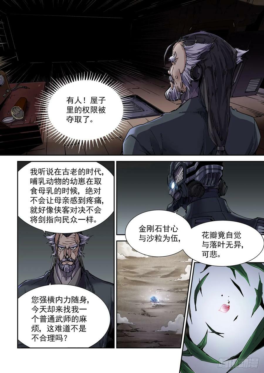 赛博英雄传下载漫画,100侠客与拳师（1）2图