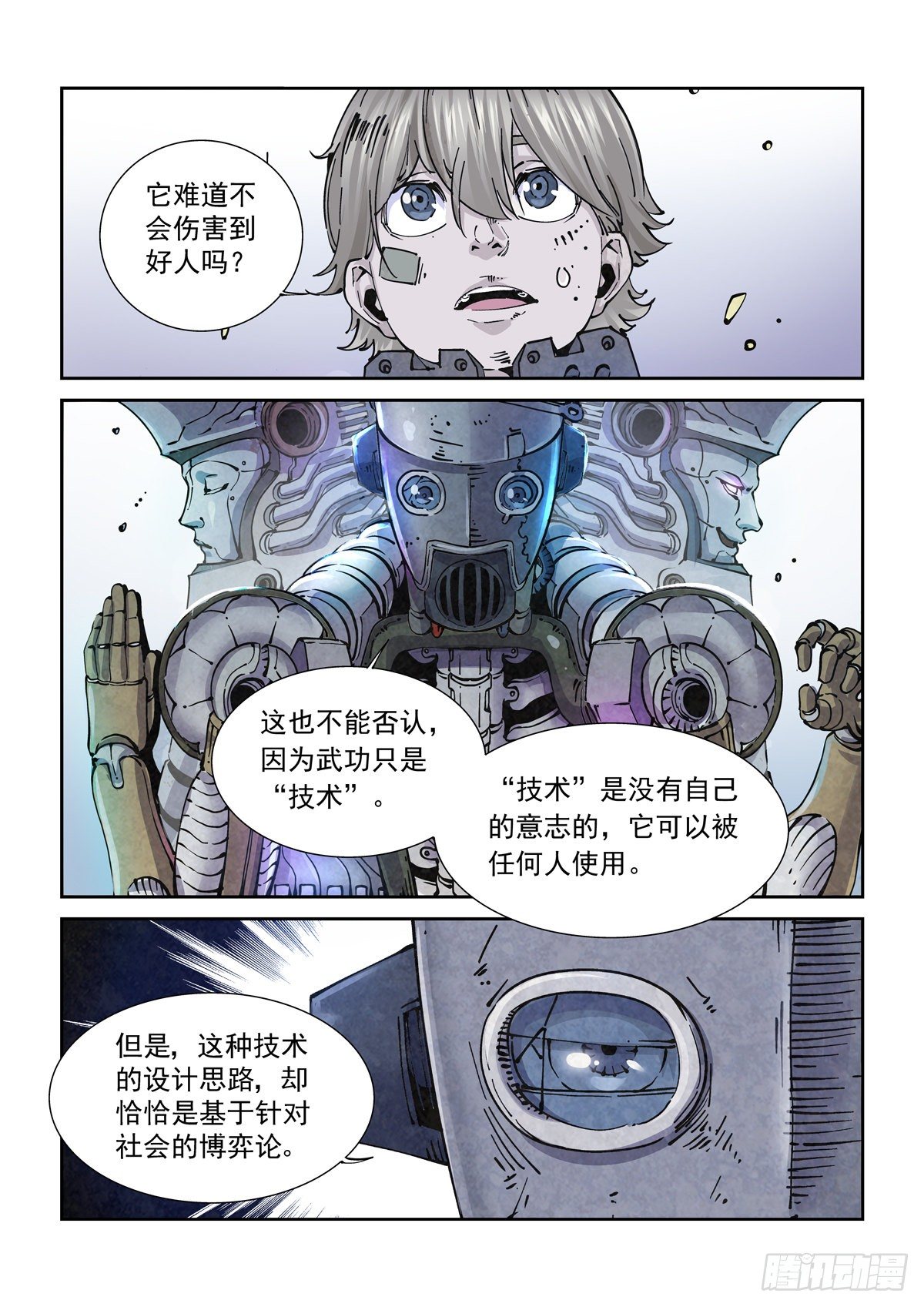 赛博英雄传武神漫画,017侠义长存1图