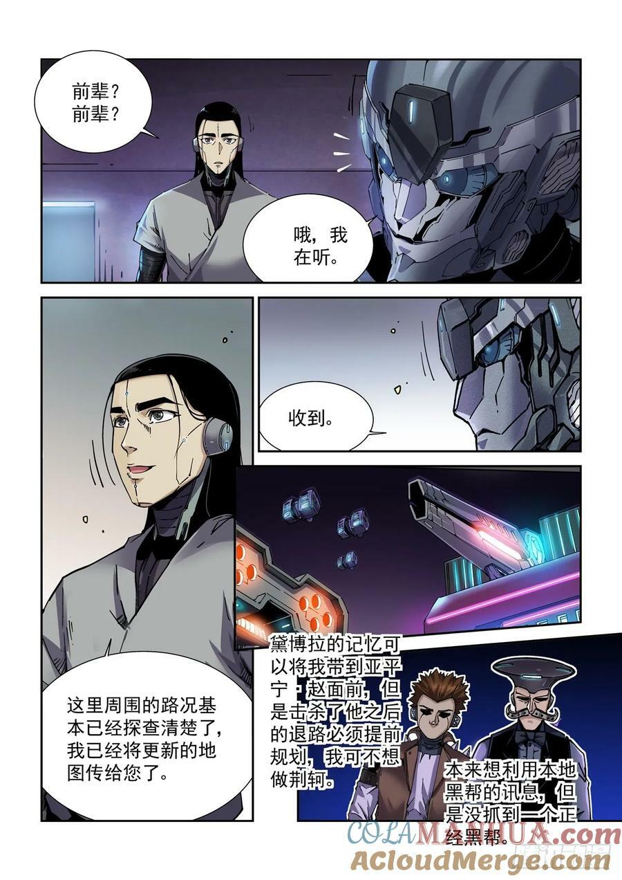 赛博英雄传约格莫夫为啥背叛漫画,105另一群侠客1图