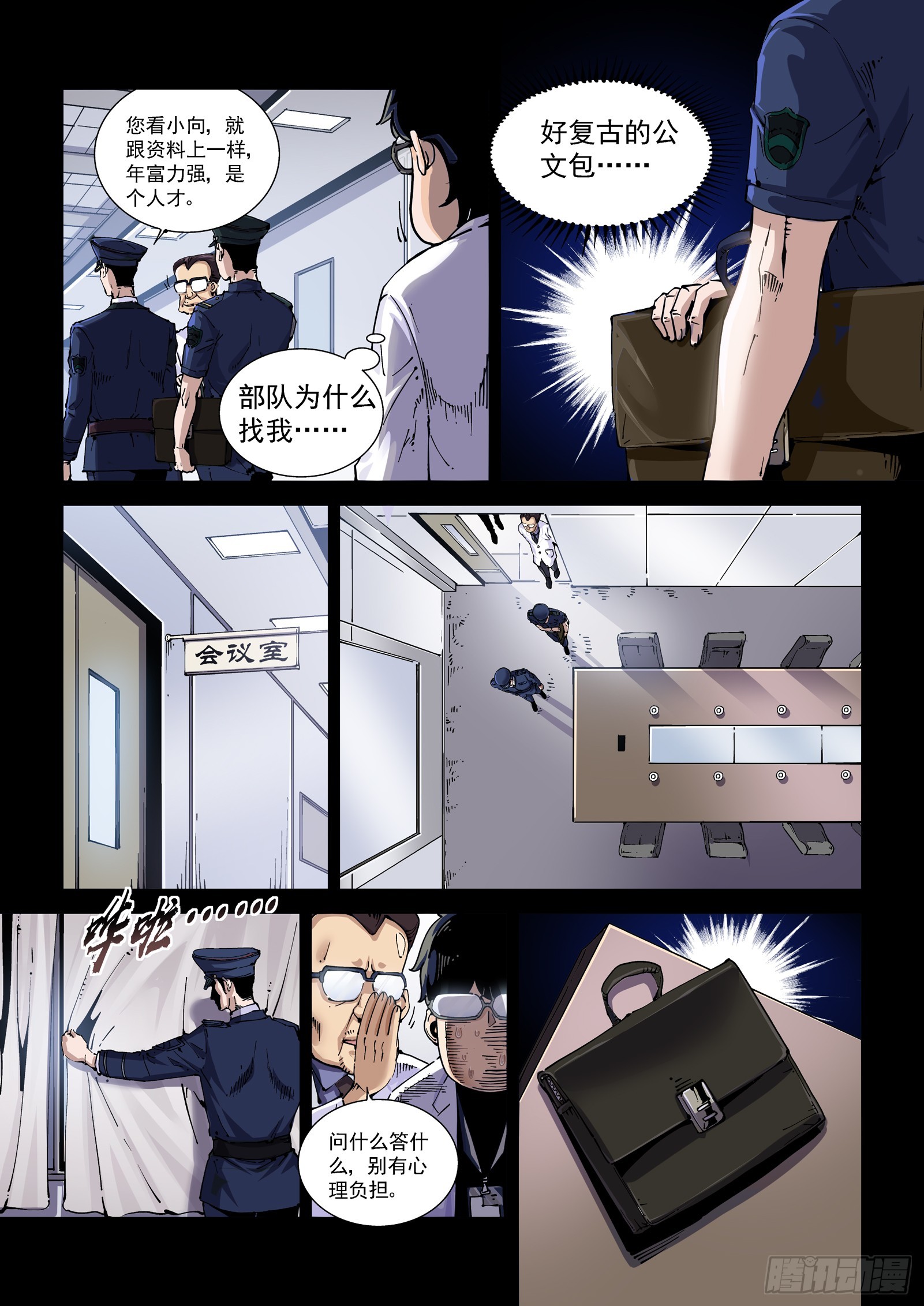 赛博英雄传武神漫画,080征召2图