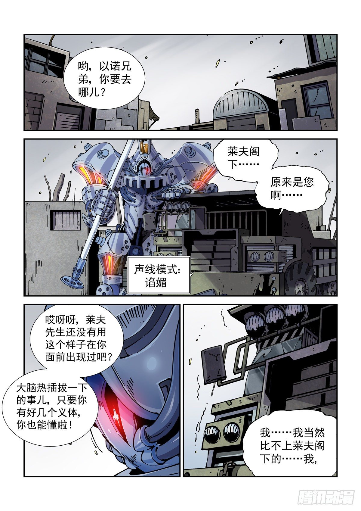 赛博英雄传解析漫画,029武神更生2图