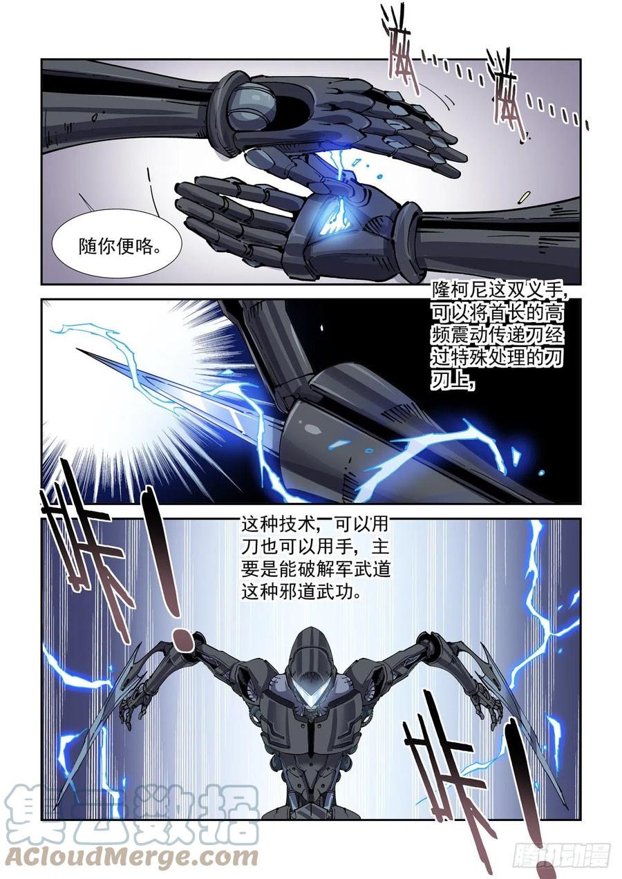 赛博英雄传武神漫画,041绿林走狗1图