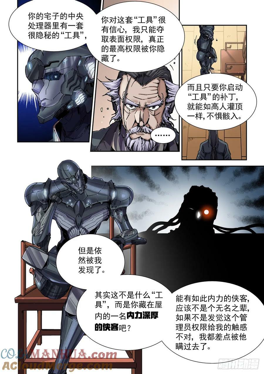 赛博朋克坦克300漫画,100侠客与拳师（1）1图