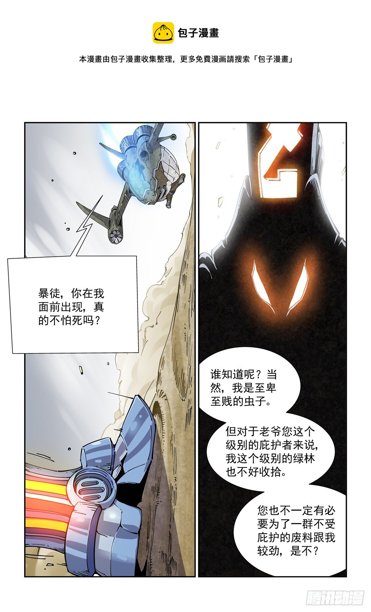 赛博英雄传武神漫画,024危机将至2图