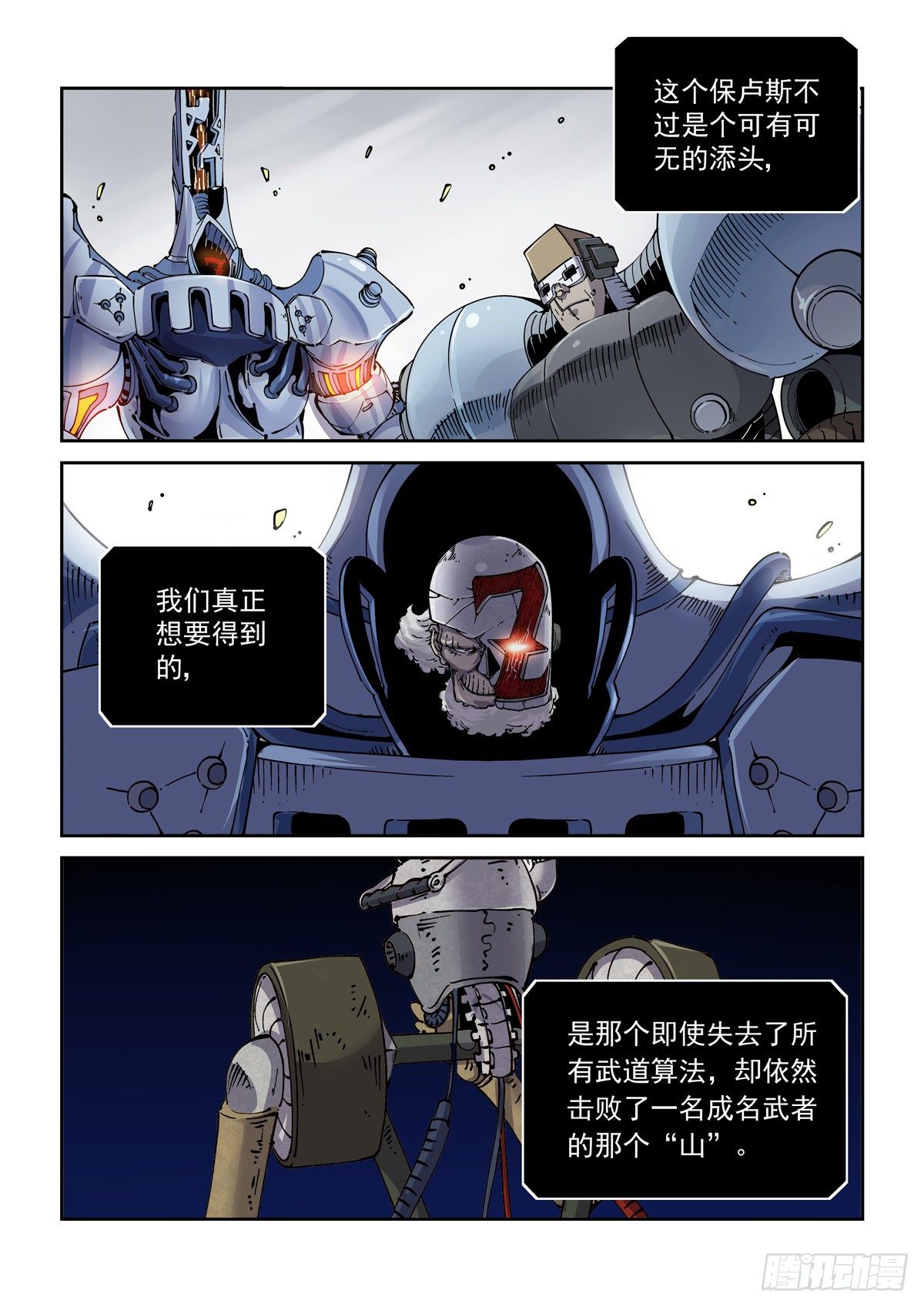 赛博英雄传漫画免费下拉式漫画,027逼从2图