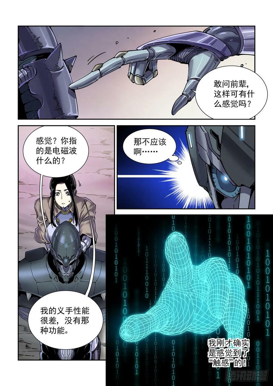 赛博英雄传武神漫画,103黑市2图