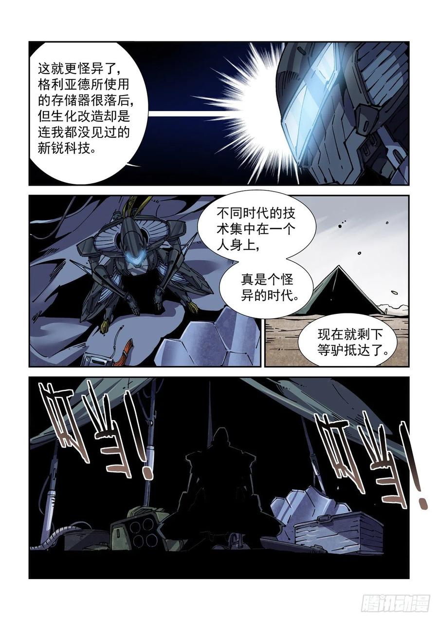 赛博英雄传武神漫画,050陷入困境2图