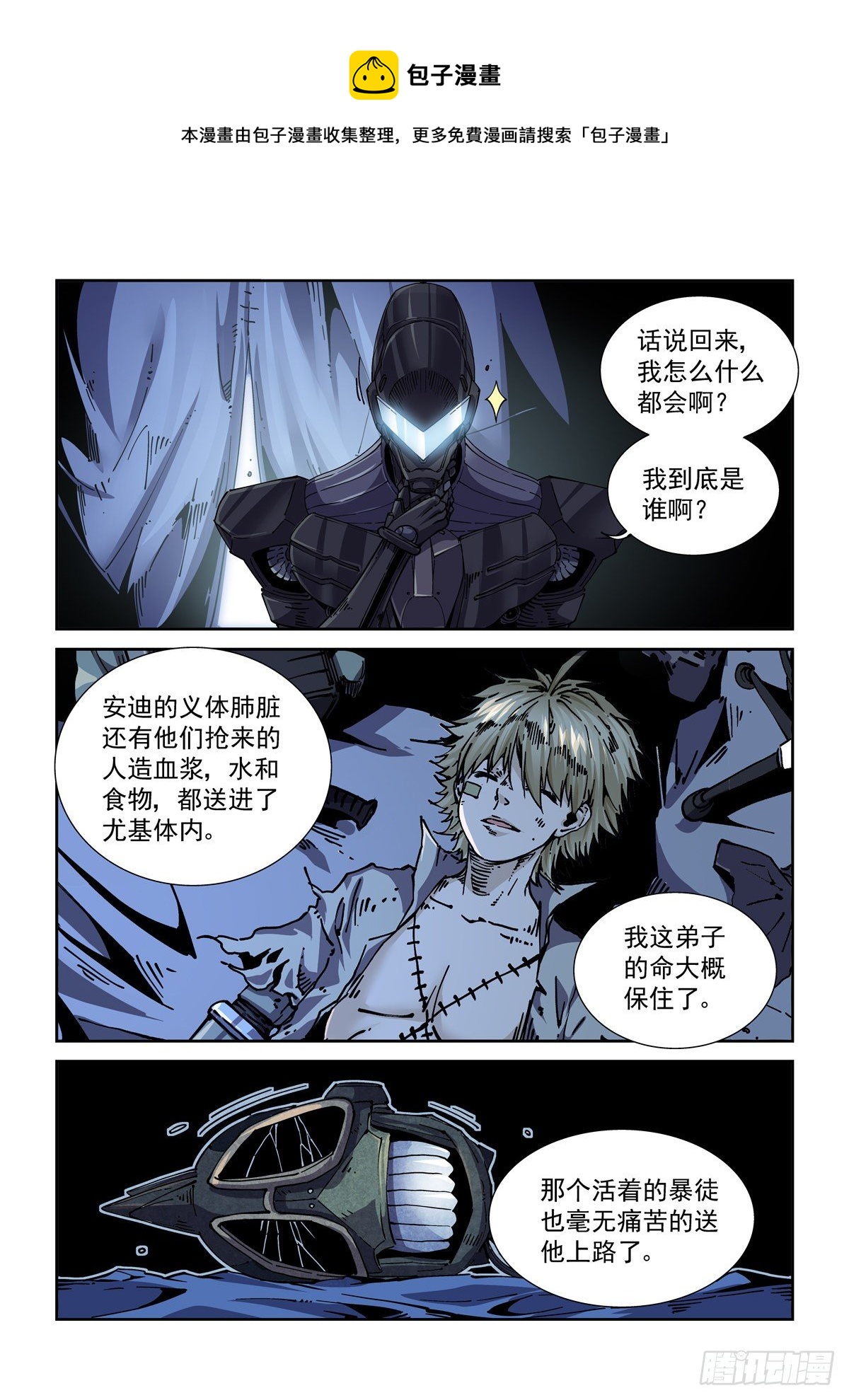 赛博英雄传武神漫画,052脱险1图