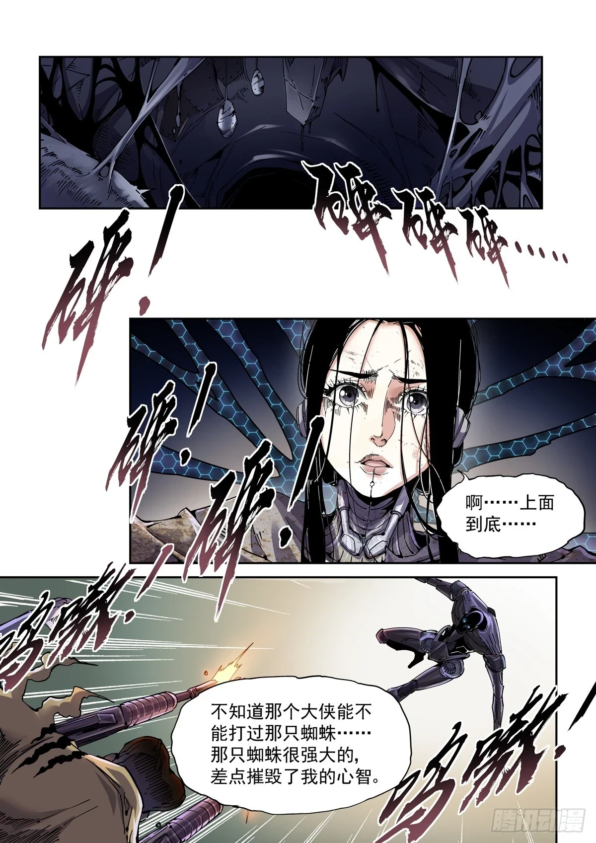 赛博英雄传txt八零漫画,091割断2图