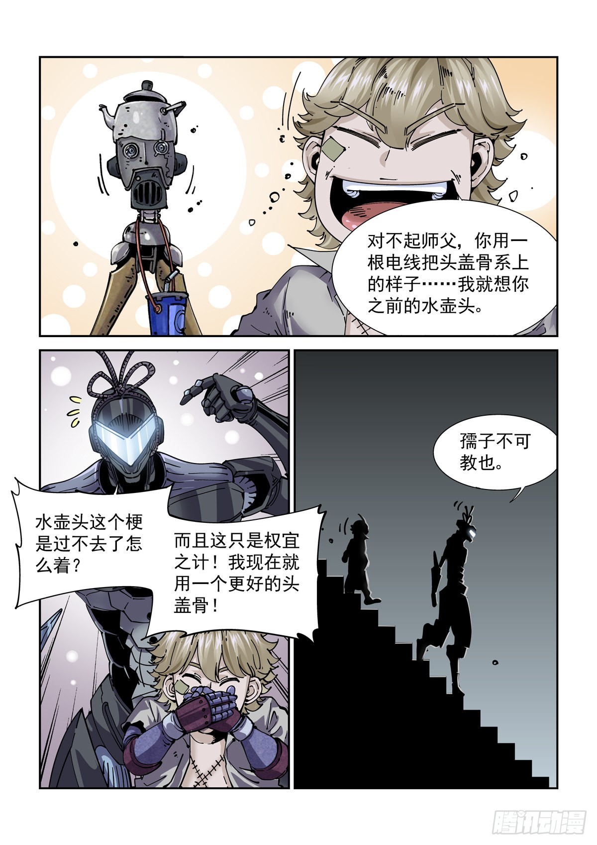 赛博英雄传起点漫画,069增材建造2图