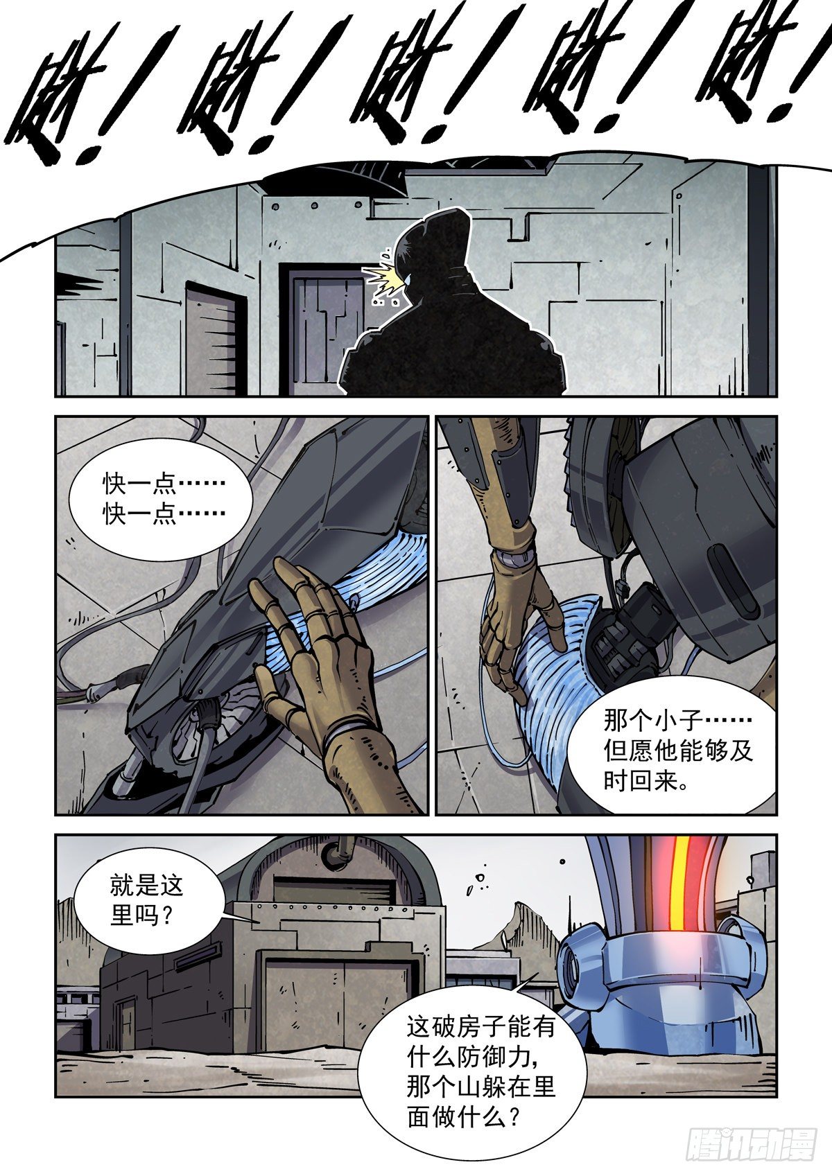 赛博英雄传解放皇漫画,029武神更生1图